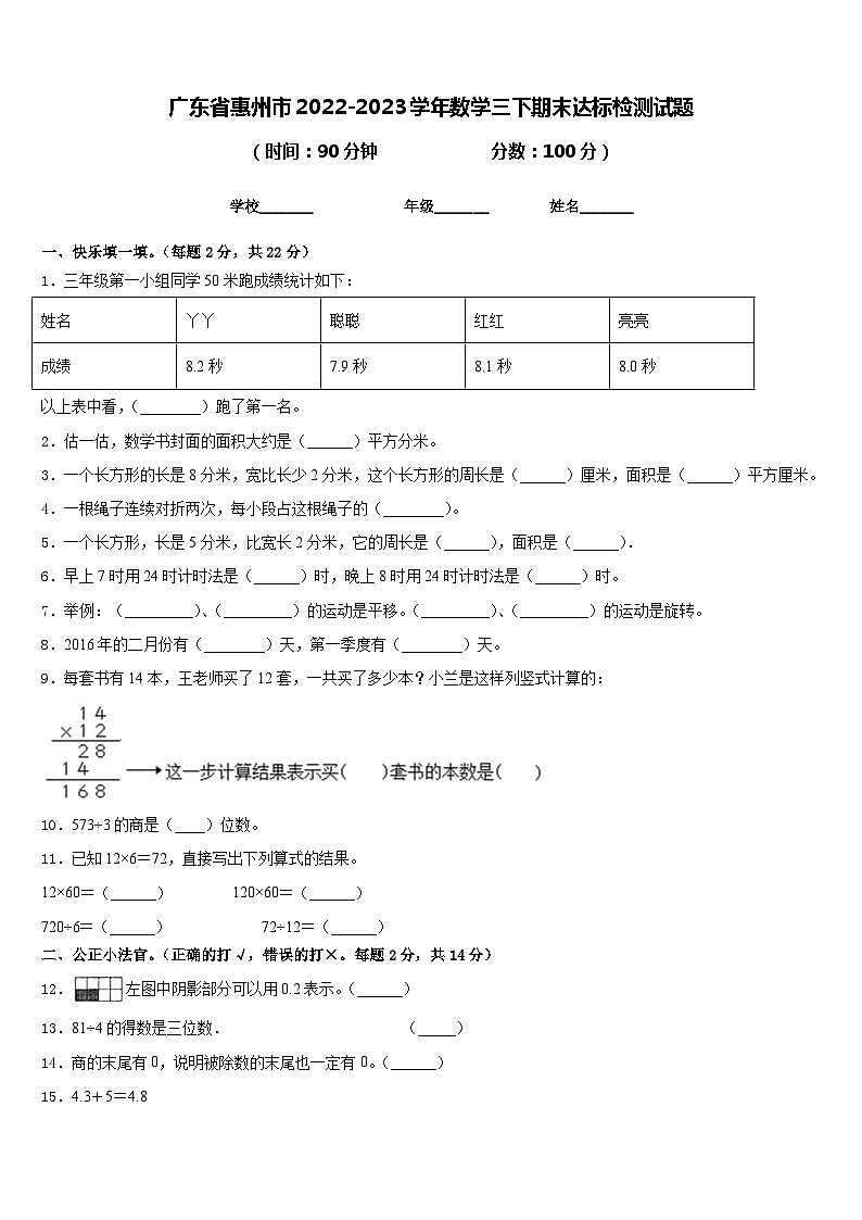 广东省惠州市2022-2023学年数学三下期末达标检测试题含答案第1页