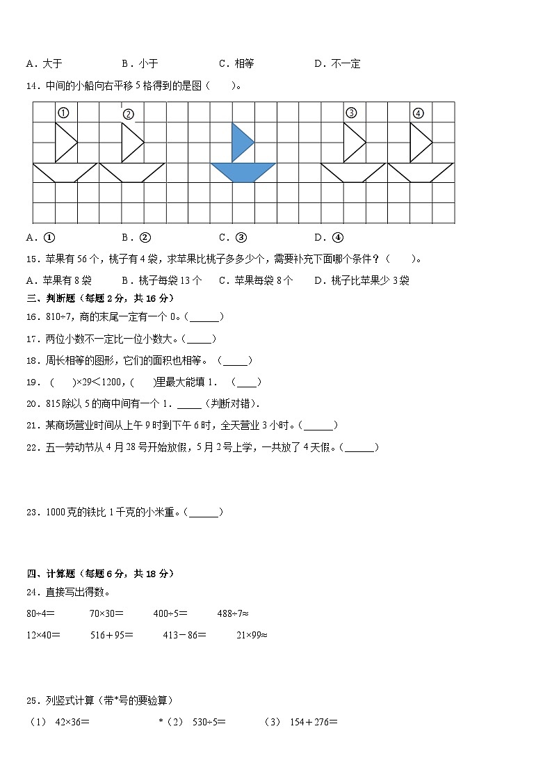 广东省惠州市2022-2023学年数学三下期末考试试题含答案第2页