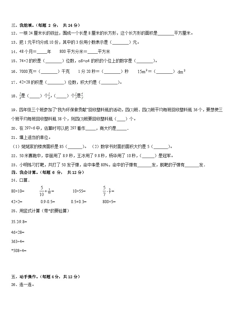 广东省惠州市惠城区2022-2023学年数学三下期末达标检测模拟试题含答案02