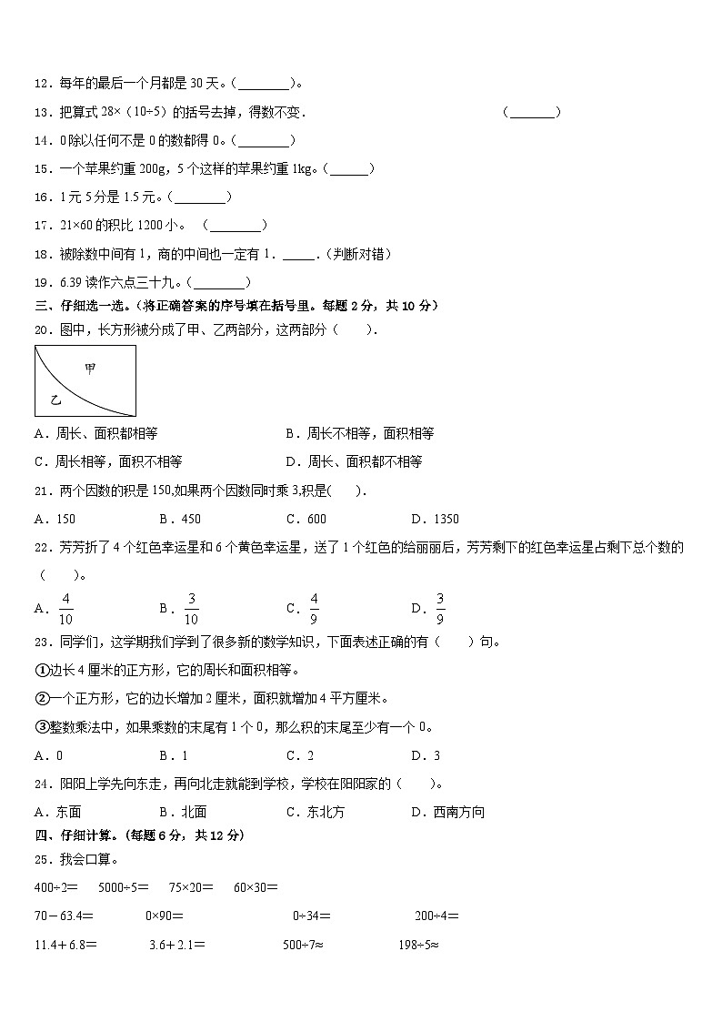 广东省惠州市惠东县平山街道2022-2023学年数学三年级第二学期期末统考模拟试题含答案02