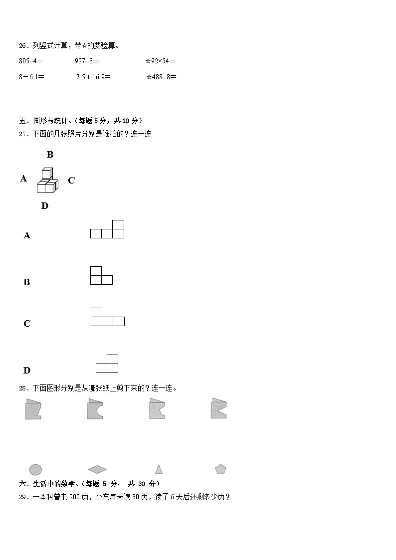 广东省惠州市惠东县平山街道2022-2023学年数学三年级第二学期期末统考模拟试题含答案03