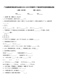 广东省惠州市惠东县平山街道2022-2023学年数学三下期末教学质量检测模拟试题含答案