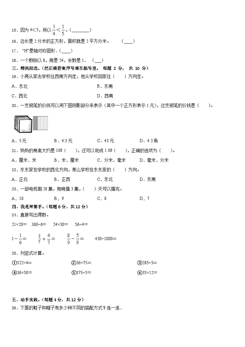 广东省惠州市惠东县平山街道2022-2023学年数学三下期末教学质量检测模拟试题含答案第2页