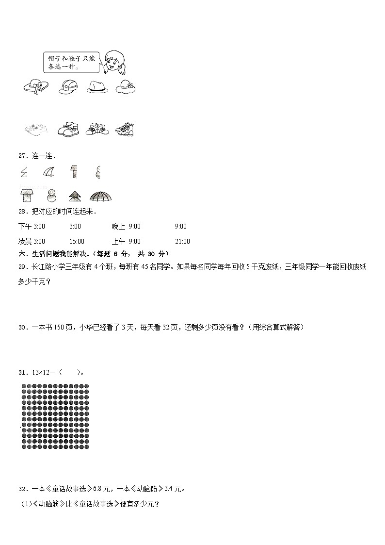 广东省惠州市惠东县平山街道2022-2023学年数学三下期末教学质量检测模拟试题含答案第3页