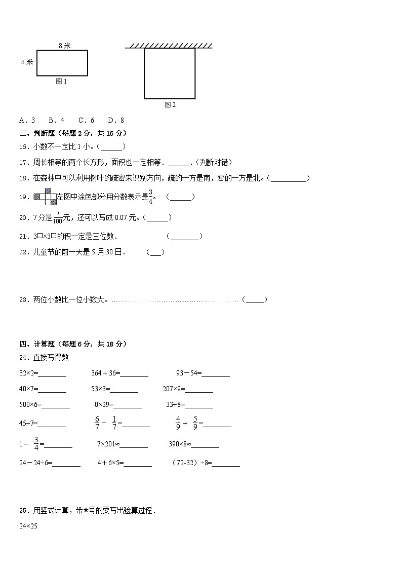 广东省惠州市惠阳区2022-2023学年三下数学期末调研模拟试题含答案第2页