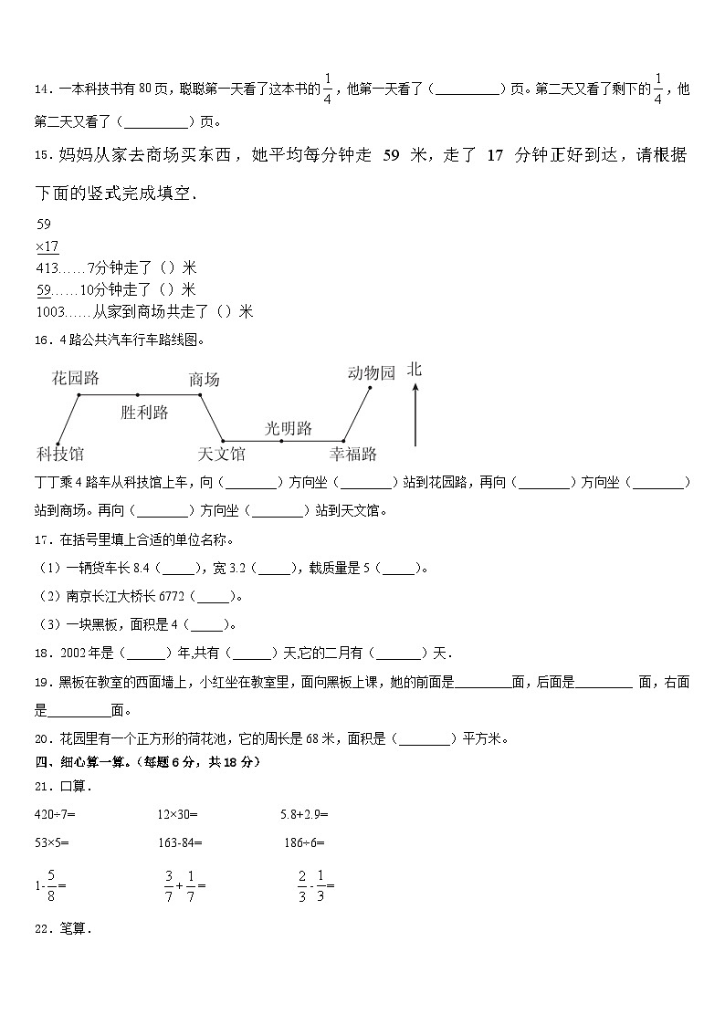 广东省惠州市惠阳区十校联考2022-2023学年数学三年级第二学期期末调研试题含答案第2页