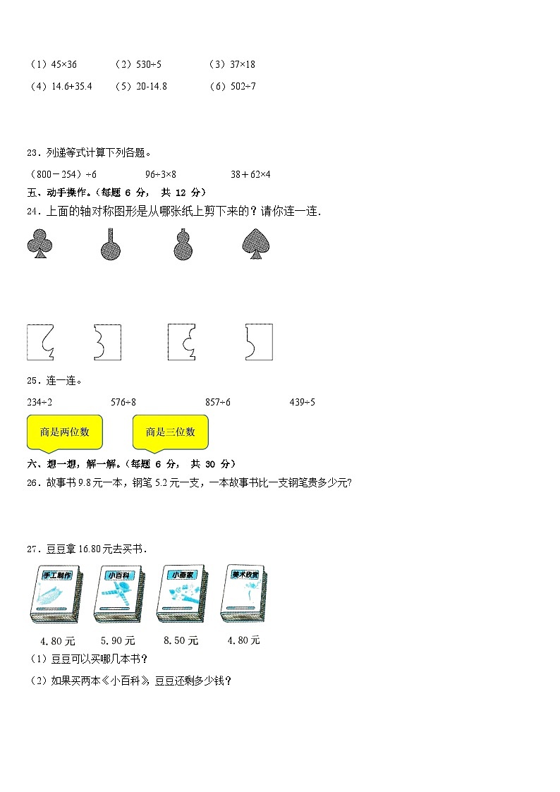 广东省惠州市惠阳区十校联考2022-2023学年数学三年级第二学期期末调研试题含答案第3页