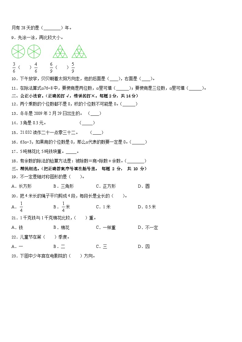 广东省惠州市仲恺高新区2022-2023学年三下数学期末经典模拟试题含答案02