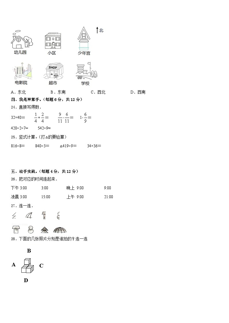 广东省惠州市仲恺高新区2022-2023学年三下数学期末经典模拟试题含答案03