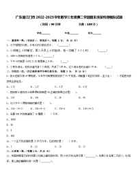 广东省江门市2022-2023学年数学三年级第二学期期末质量检测模拟试题含答案