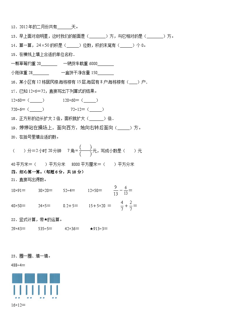 广东省江门市蓬江区荷塘雨露学校2022-2023学年三年级数学第二学期期末考试试题含答案02