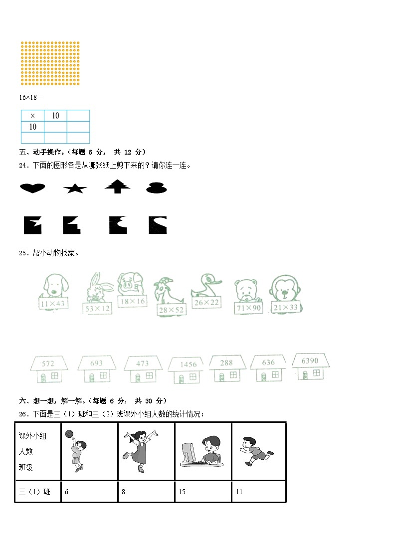 广东省江门市蓬江区荷塘雨露学校2022-2023学年三年级数学第二学期期末考试试题含答案03