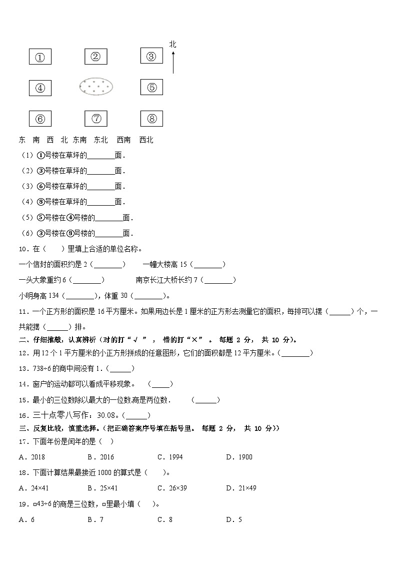 广东省江门市蓬江区荷塘雨露学校2022-2023学年数学三年级第二学期期末质量检测试题含答案02