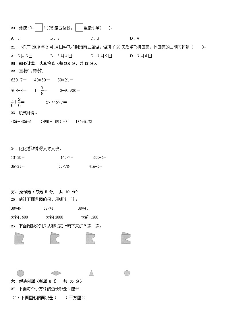 广东省江门市蓬江区荷塘雨露学校2022-2023学年数学三年级第二学期期末质量检测试题含答案03