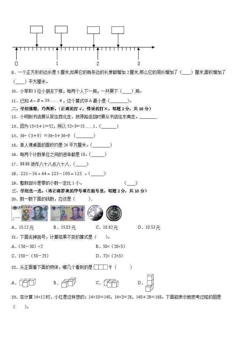 广东省江门市蓬江区某校2022-2023学年三年级数学第二学期期末学业质量监测模拟试题含答案02