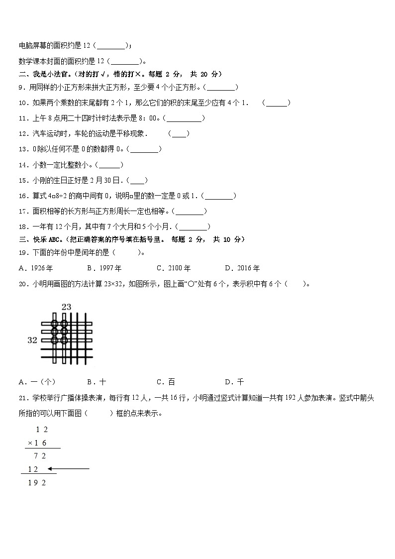 广东省江门市蓬江区某校2022-2023学年数学三年级第二学期期末考试试题含答案第2页