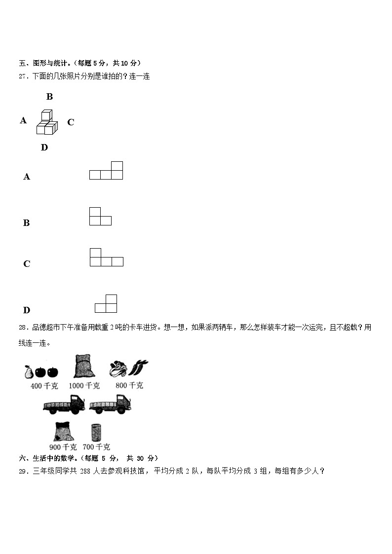 广东省江门台山市2022-2023学年数学三年级第二学期期末检测模拟试题含答案03