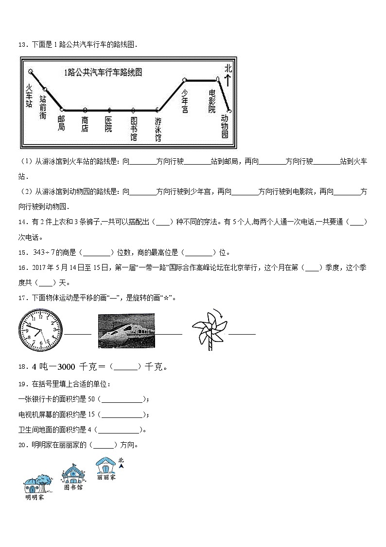 广东省揭阳市2022-2023学年三年级数学第二学期期末联考模拟试题含答案第2页