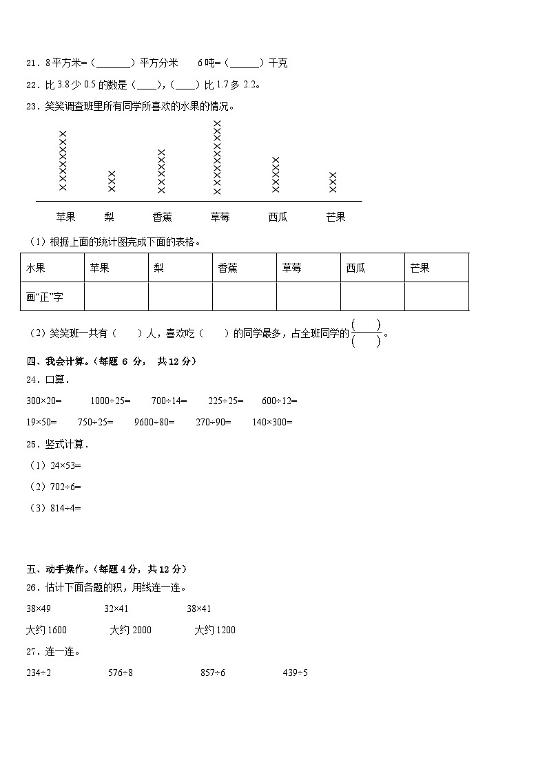 广东省揭阳市2022-2023学年三年级数学第二学期期末联考模拟试题含答案第3页