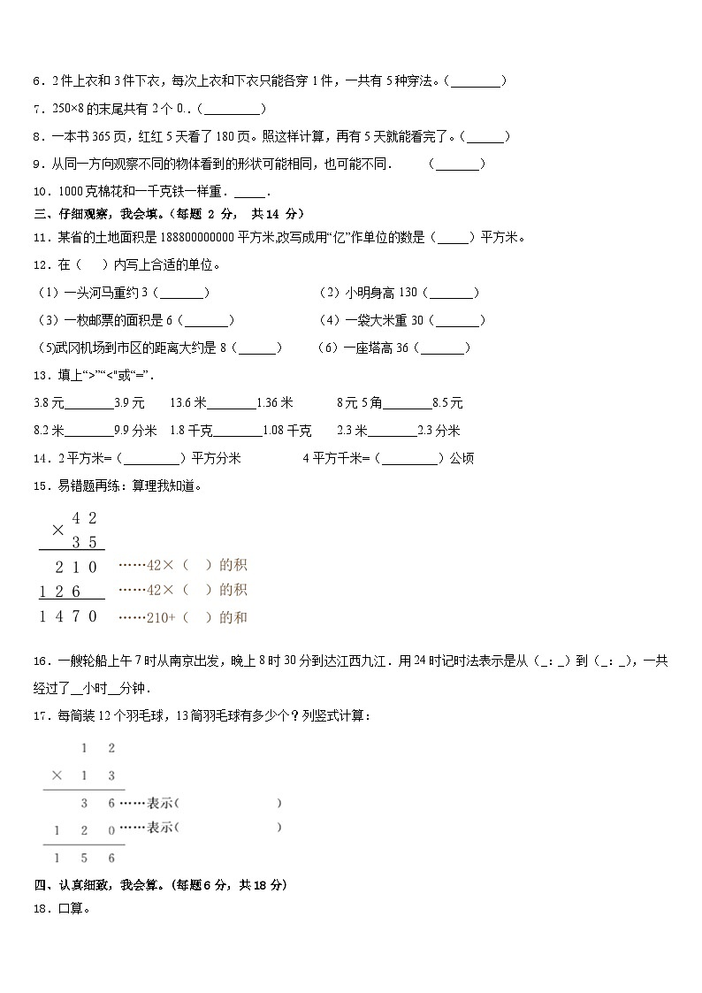 广东省揭阳市揭东区2022-2023学年三下数学期末统考模拟试题含答案第2页