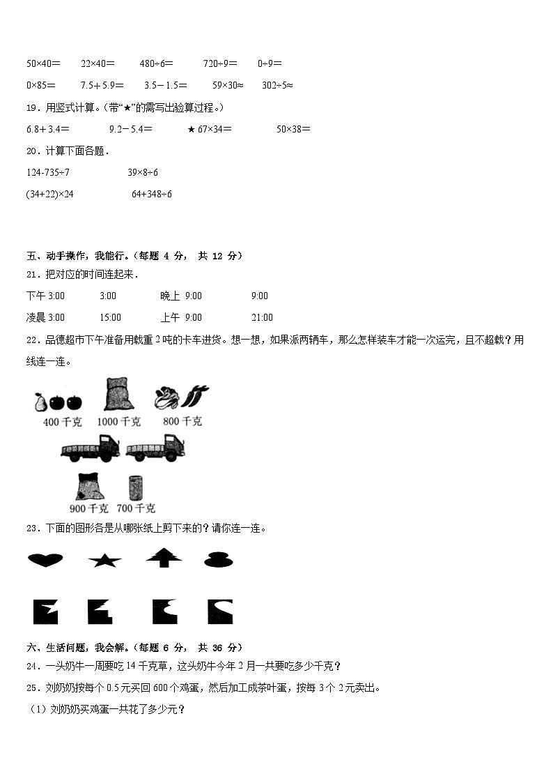 广东省揭阳市揭东区2022-2023学年三下数学期末统考模拟试题含答案第3页