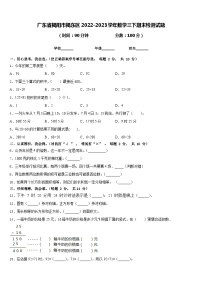 广东省揭阳市揭东区2022-2023学年数学三下期末检测试题含答案