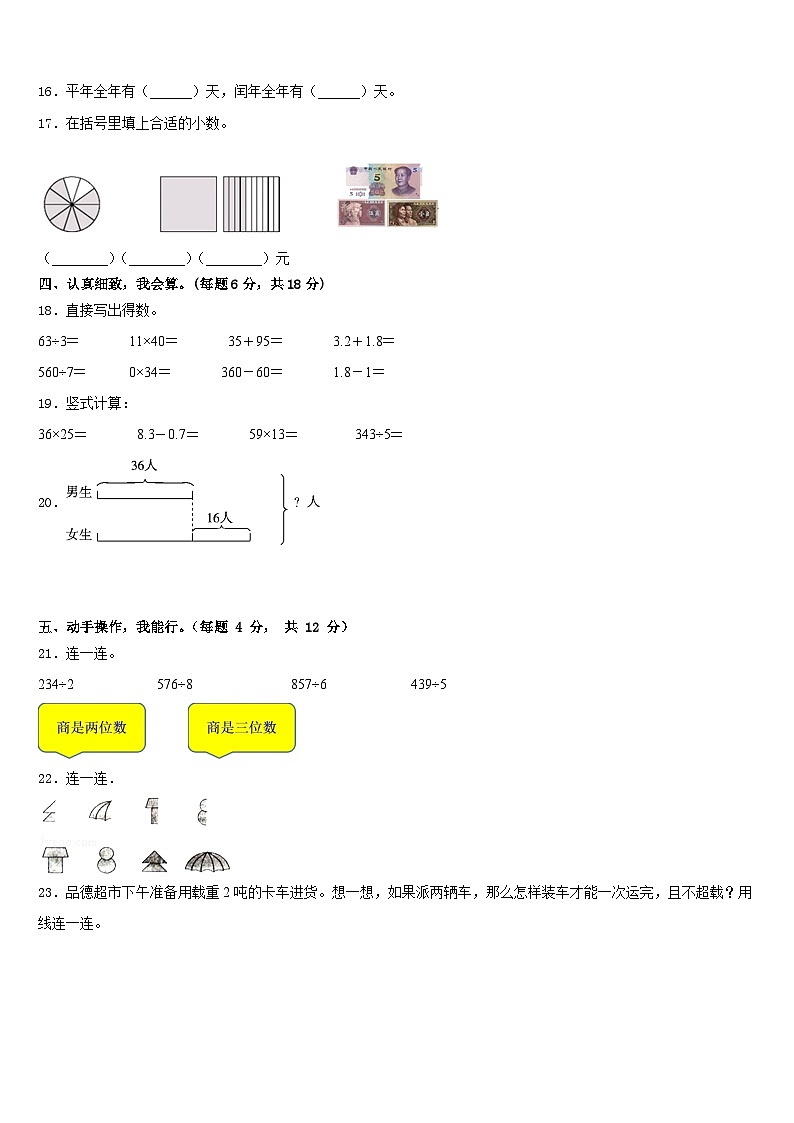 广东省揭阳市揭东区2022-2023学年数学三下期末检测试题含答案第2页