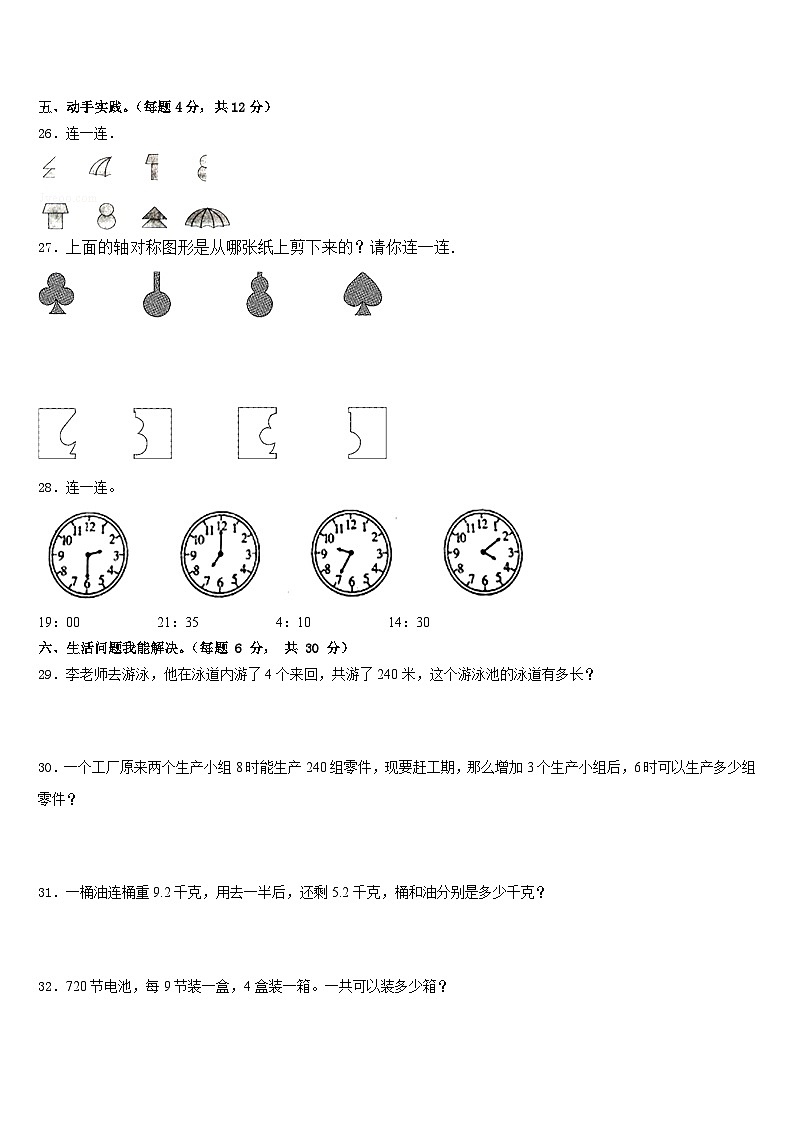 广东省揭阳市空港经济区2022-2023学年三下数学期末复习检测模拟试题含答案03