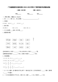 广东省揭阳市空港经济区2022-2023学年三下数学期末考试模拟试题含答案