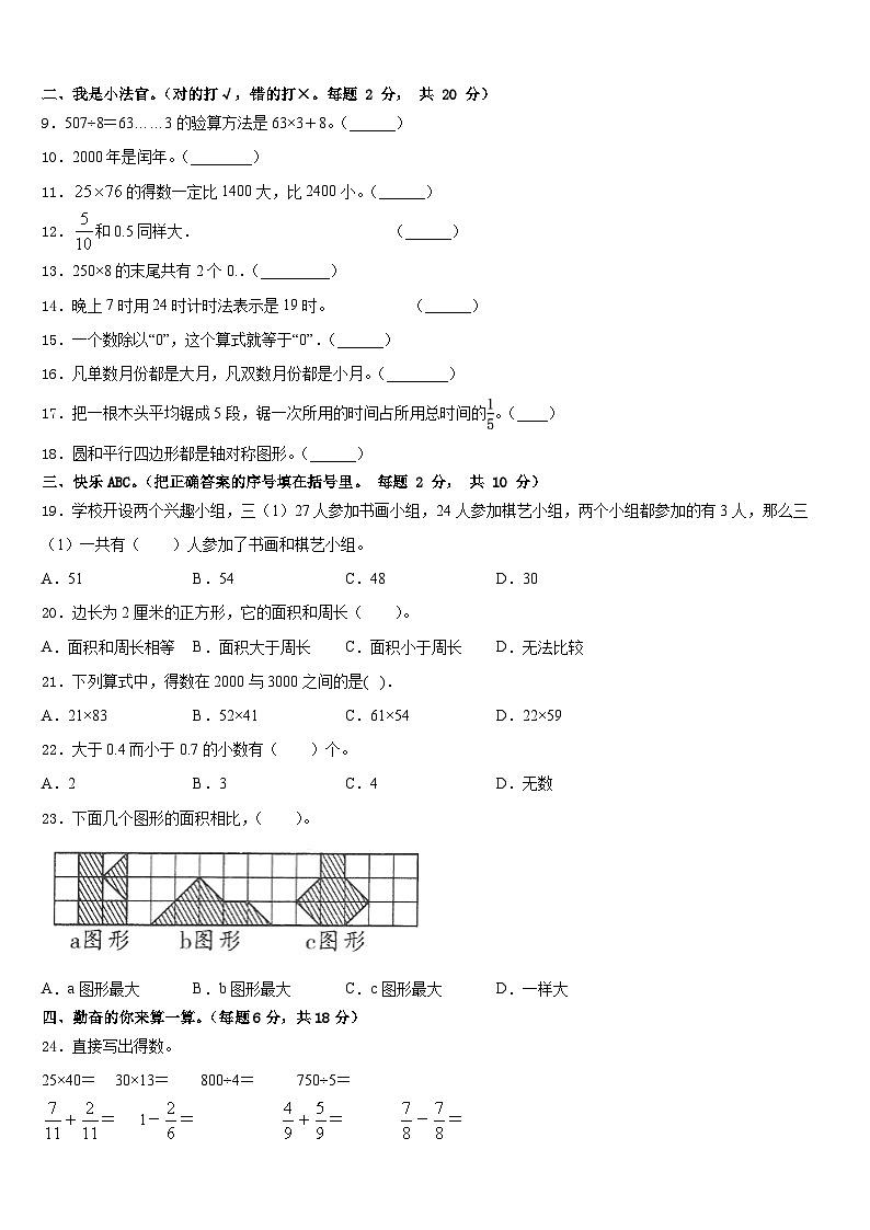 广东省揭阳市空港经济区2022-2023学年三下数学期末考试模拟试题含答案第2页