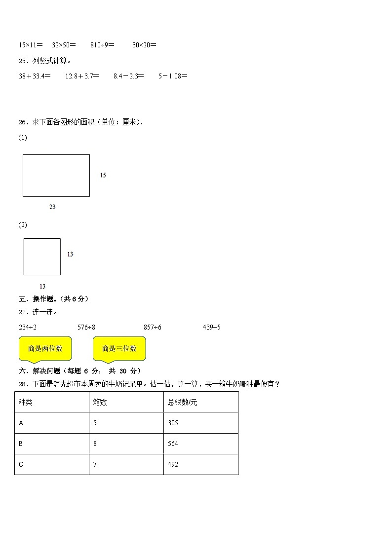 广东省揭阳市空港经济区2022-2023学年三下数学期末考试模拟试题含答案第3页