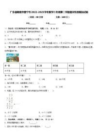 广东省揭阳市普宁市2022-2023学年数学三年级第二学期期末检测模拟试题含答案