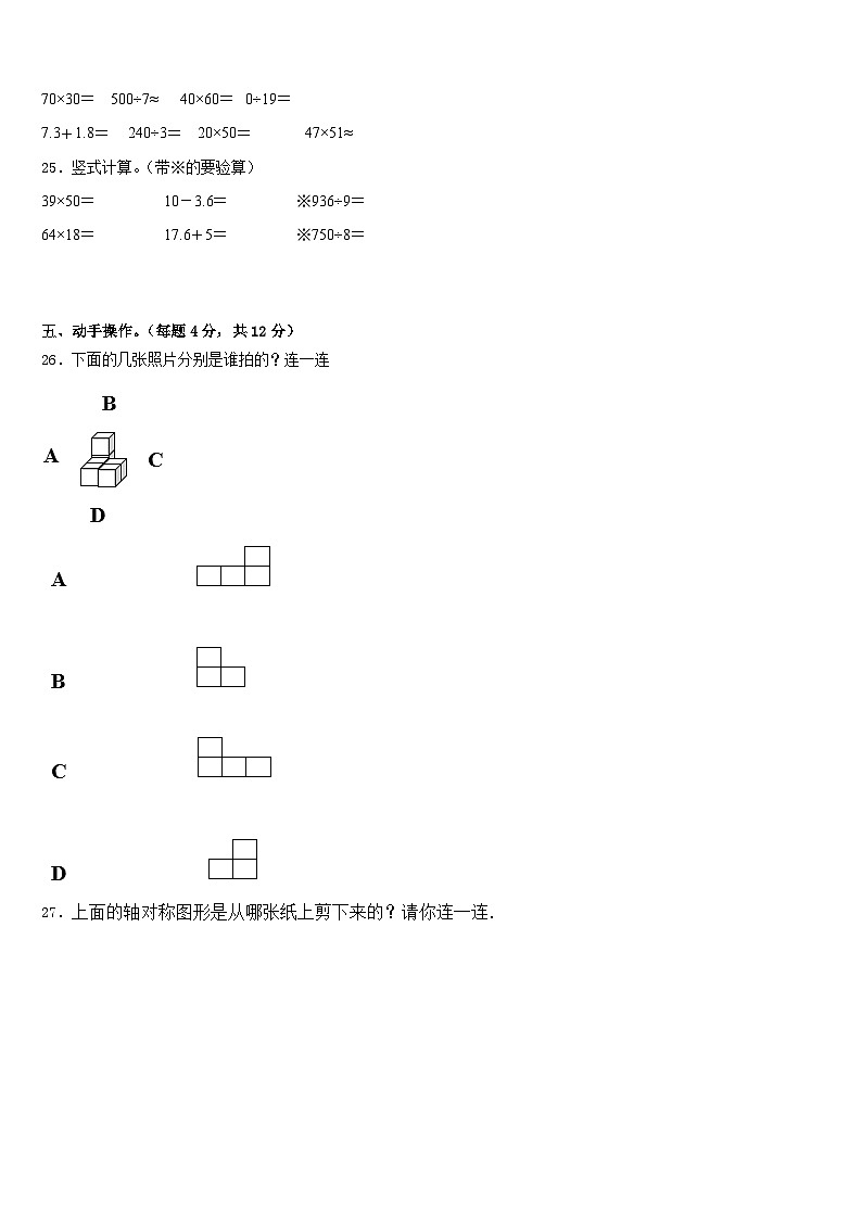 广东省揭阳市普宁市2022-2023学年数学三年级第二学期期末检测模拟试题含答案第3页