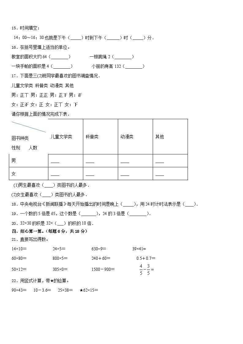 广东省揭阳市普宁市2022-2023学年数学三年级第二学期期末统考试题含答案第2页