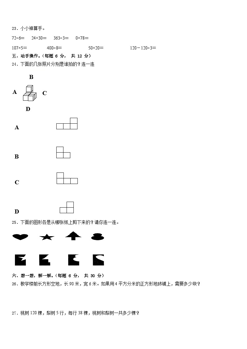 广东省揭阳市普宁市2022-2023学年数学三年级第二学期期末统考试题含答案第3页