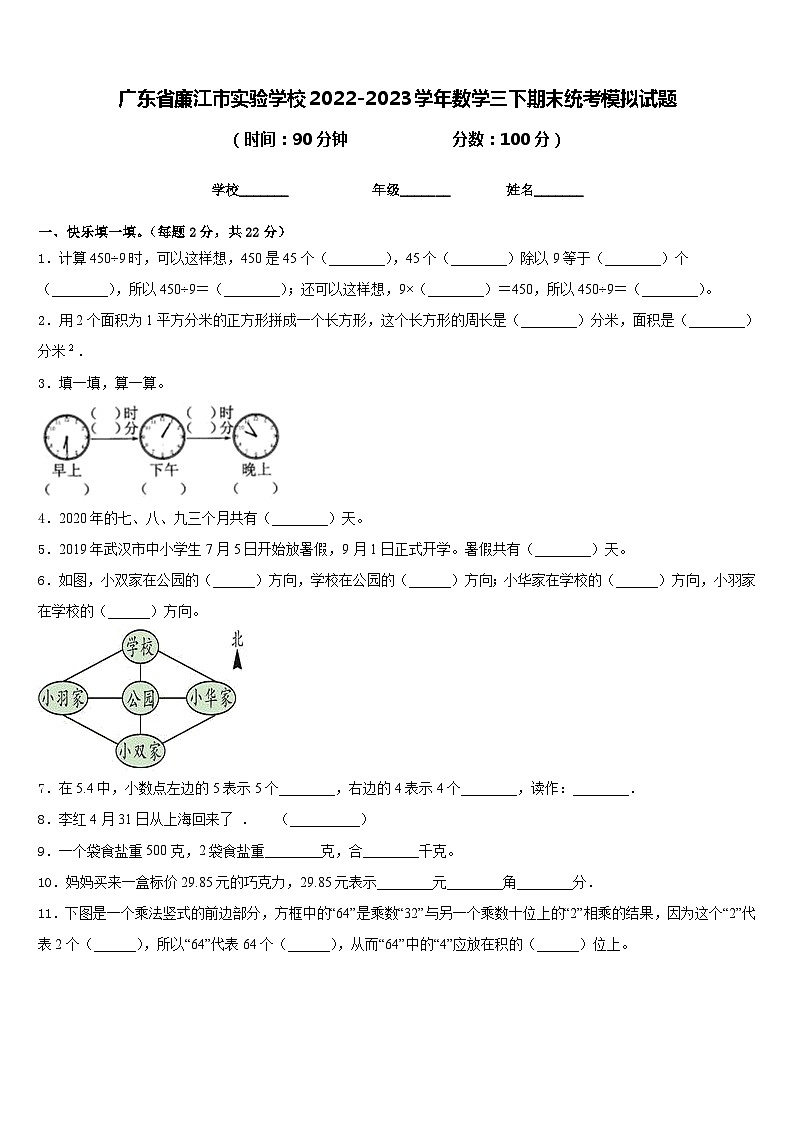 广东省廉江市实验学校2022-2023学年数学三下期末统考模拟试题含答案01