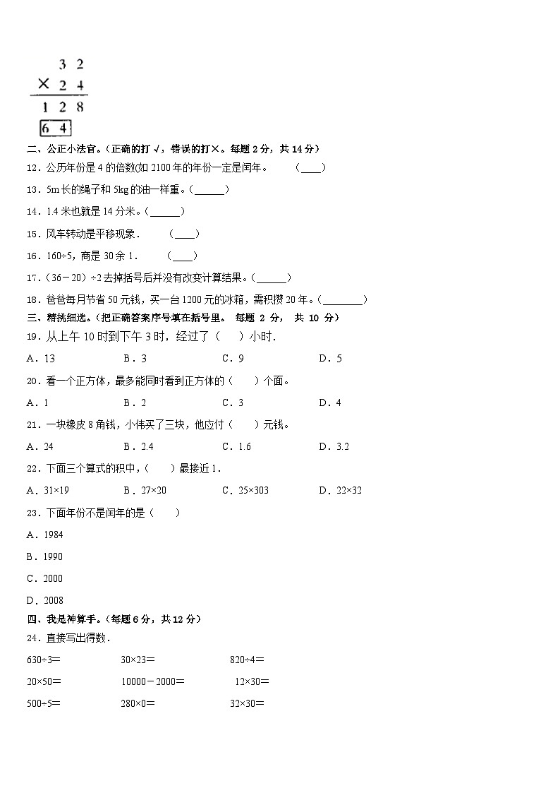 广东省廉江市实验学校2022-2023学年数学三下期末统考模拟试题含答案02