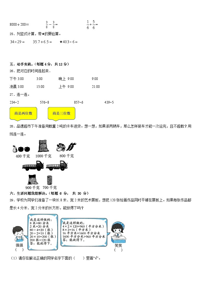 广东省廉江市实验学校2022-2023学年数学三下期末统考模拟试题含答案03