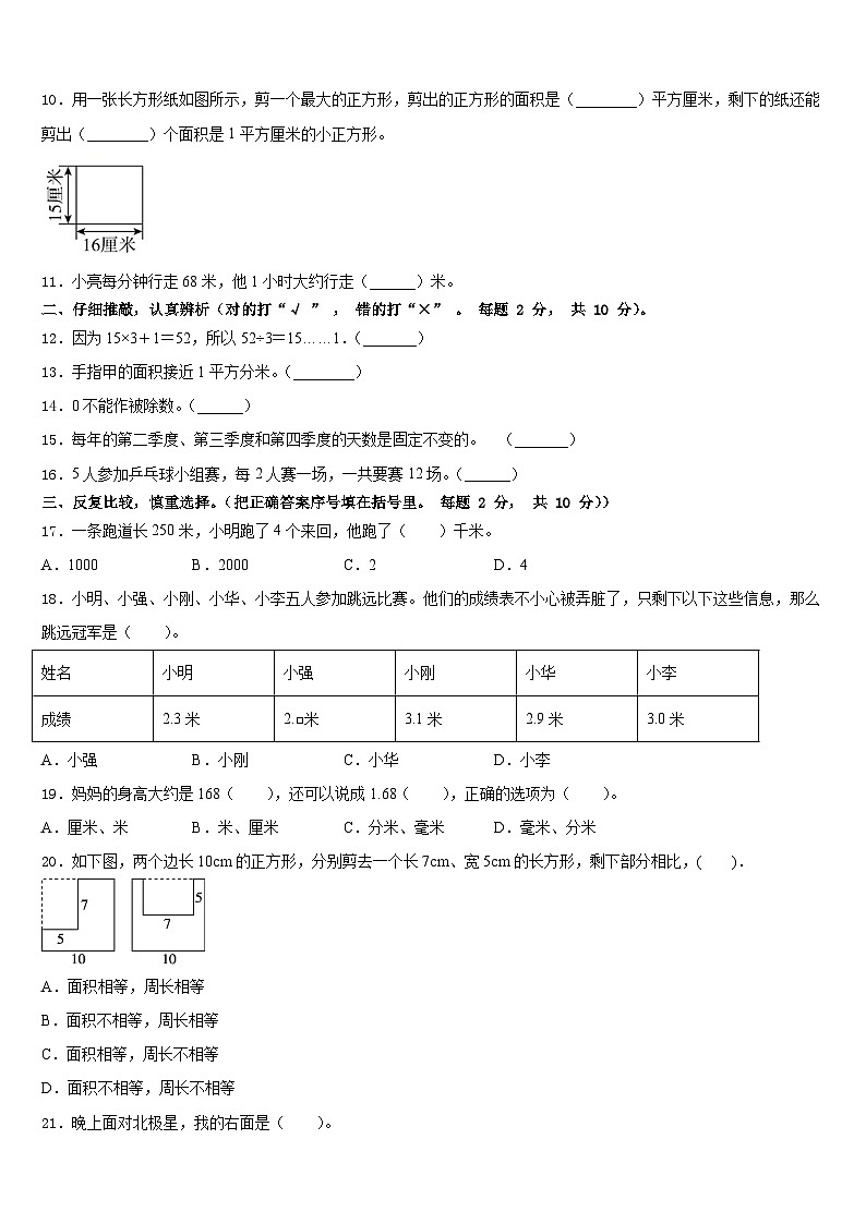 广东省梅州市大埔县2022-2023学年三年级数学第二学期期末教学质量检测模拟试题含答案02