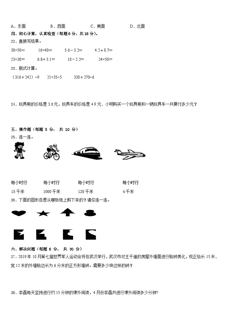广东省梅州市大埔县2022-2023学年三年级数学第二学期期末教学质量检测模拟试题含答案03