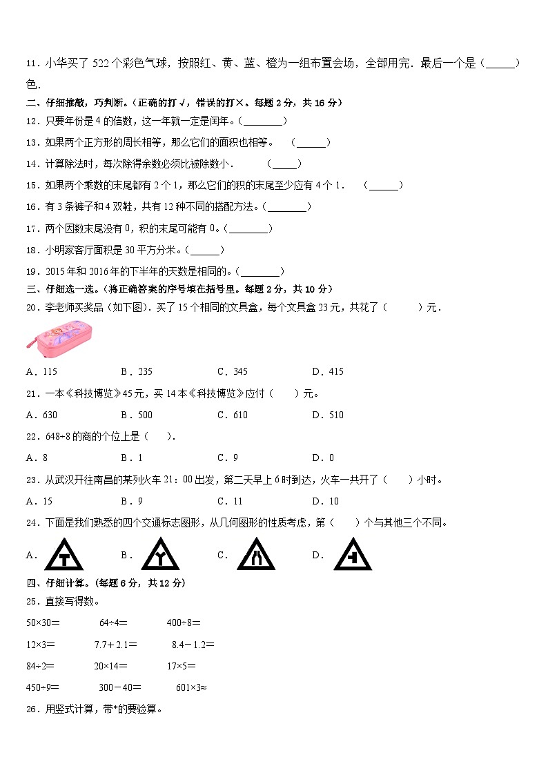 广东省梅州市大埔县2022-2023学年三下数学期末综合测试试题含答案第2页