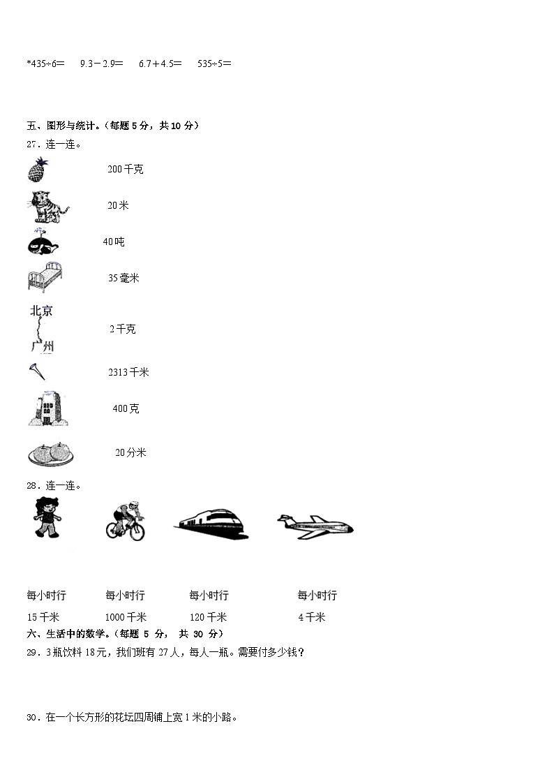 广东省梅州市大埔县2022-2023学年三下数学期末综合测试试题含答案第3页