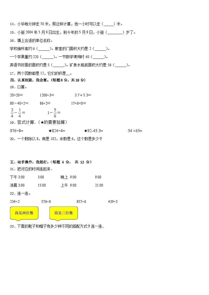 广东省梅州市梅江区2022-2023学年三下数学期末质量跟踪监视模拟试题含答案第2页