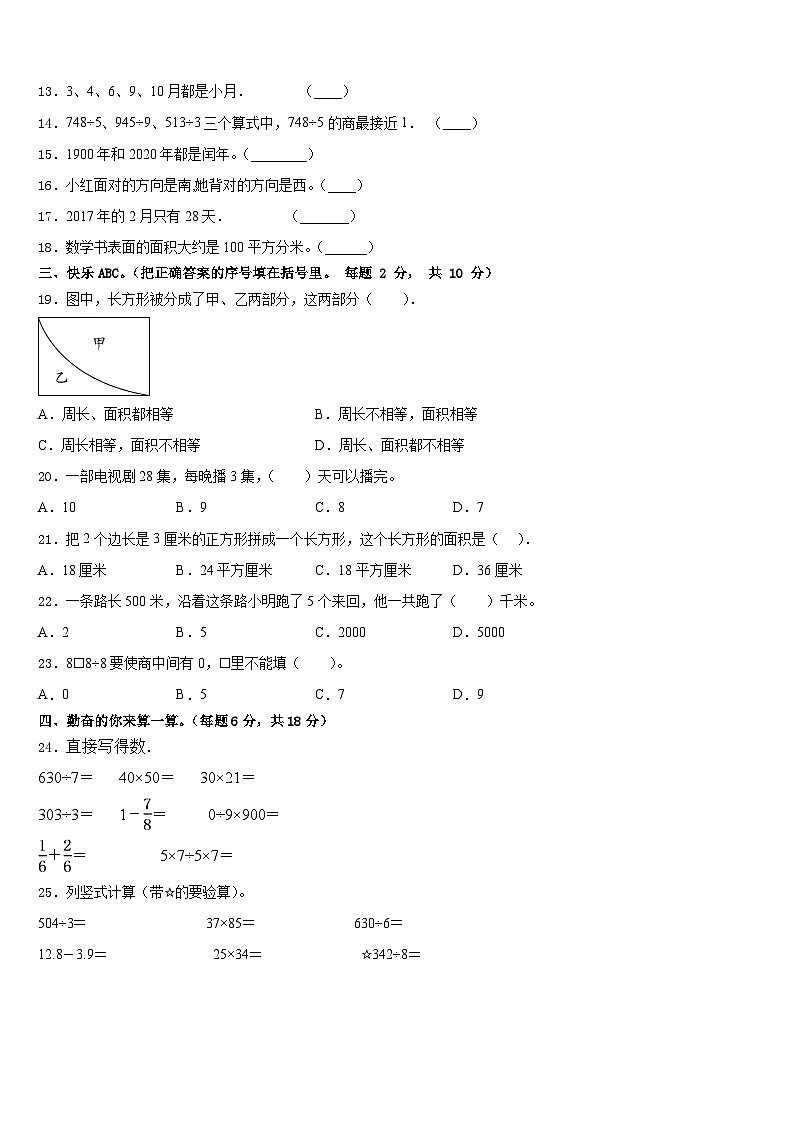广东省梅州市梅江区2022-2023学年数学三下期末经典试题含答案第2页