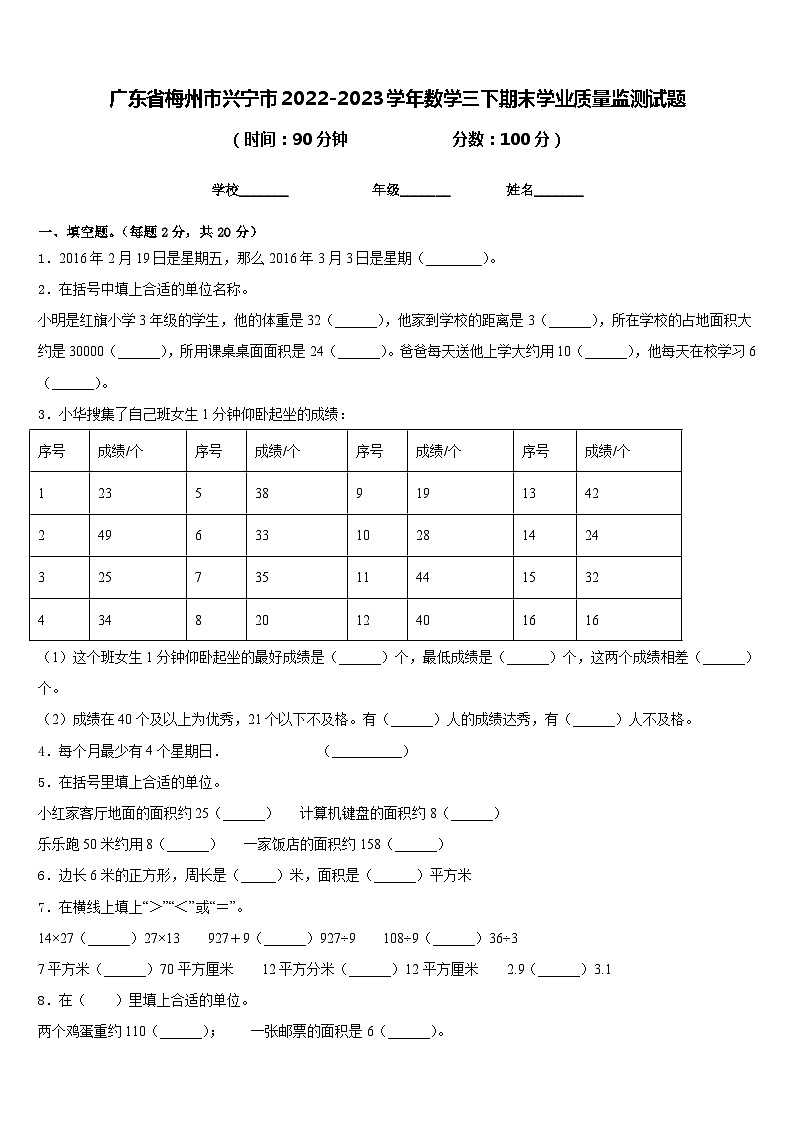 广东省梅州市兴宁市2022-2023学年数学三下期末学业质量监测试题含答案01