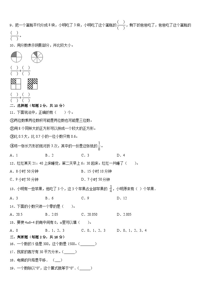 广东省梅州市兴宁市2022-2023学年数学三下期末学业质量监测试题含答案02