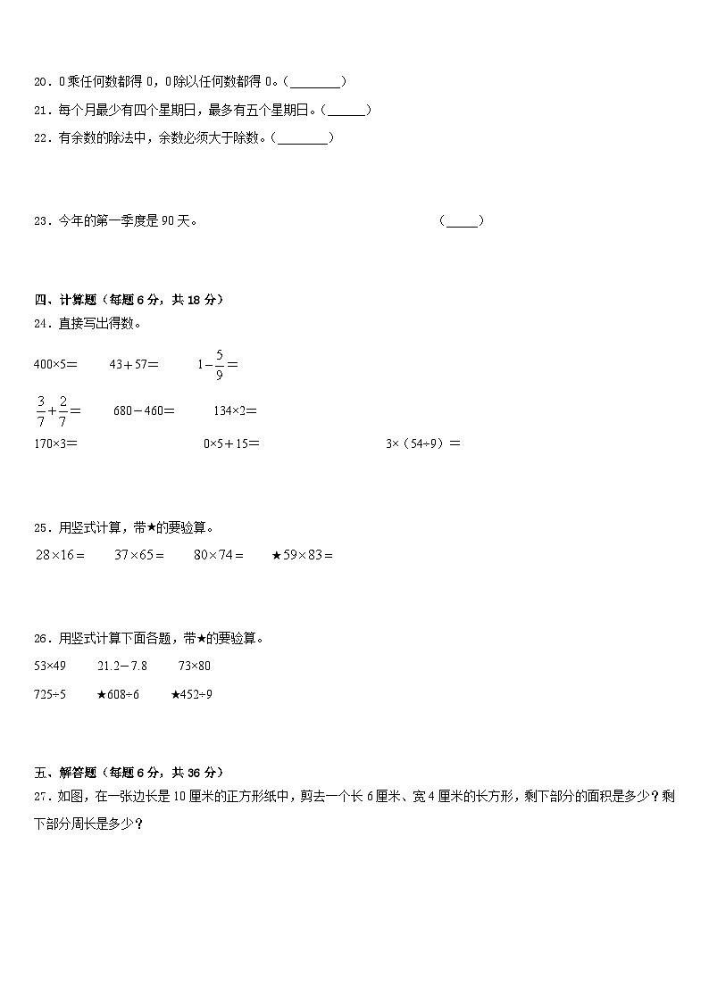 广东省梅州市兴宁市2022-2023学年数学三下期末学业质量监测试题含答案03
