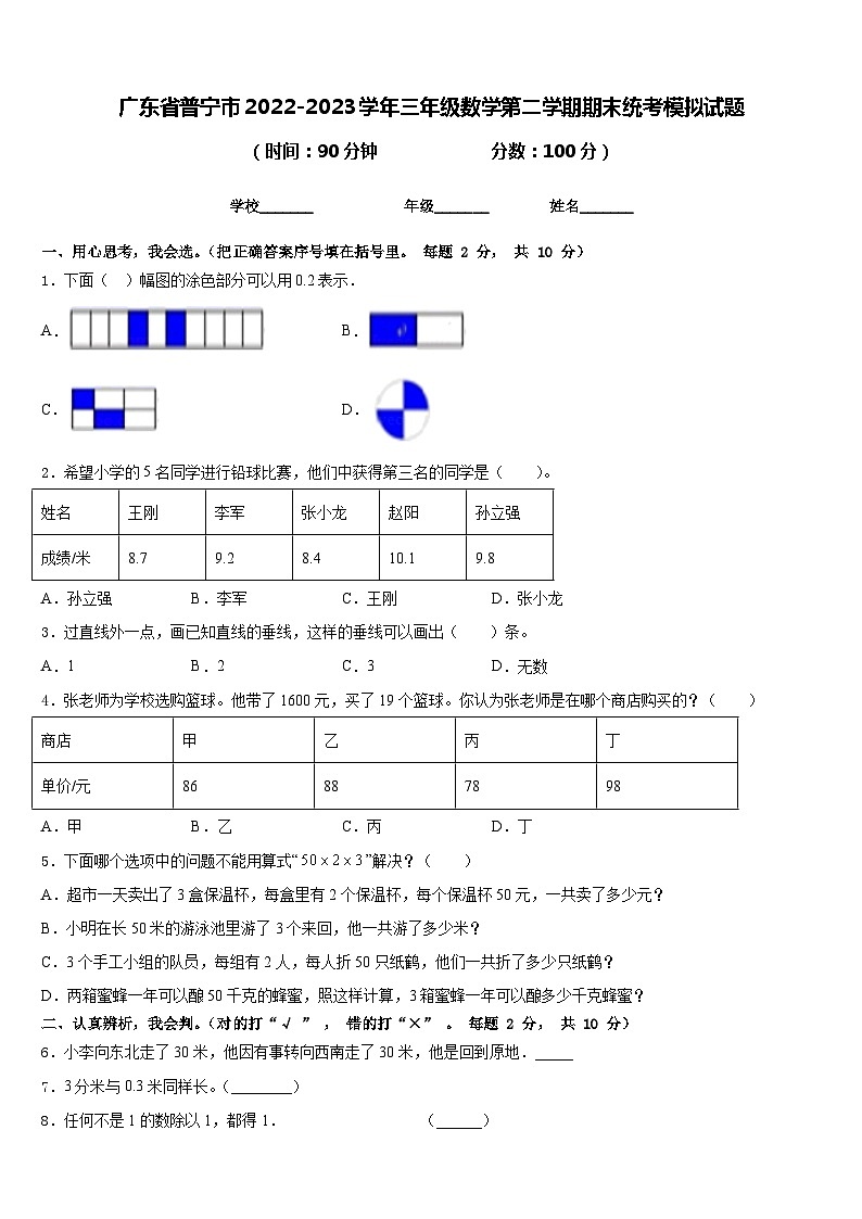 广东省普宁市2022-2023学年三年级数学第二学期期末统考模拟试题含答案第1页