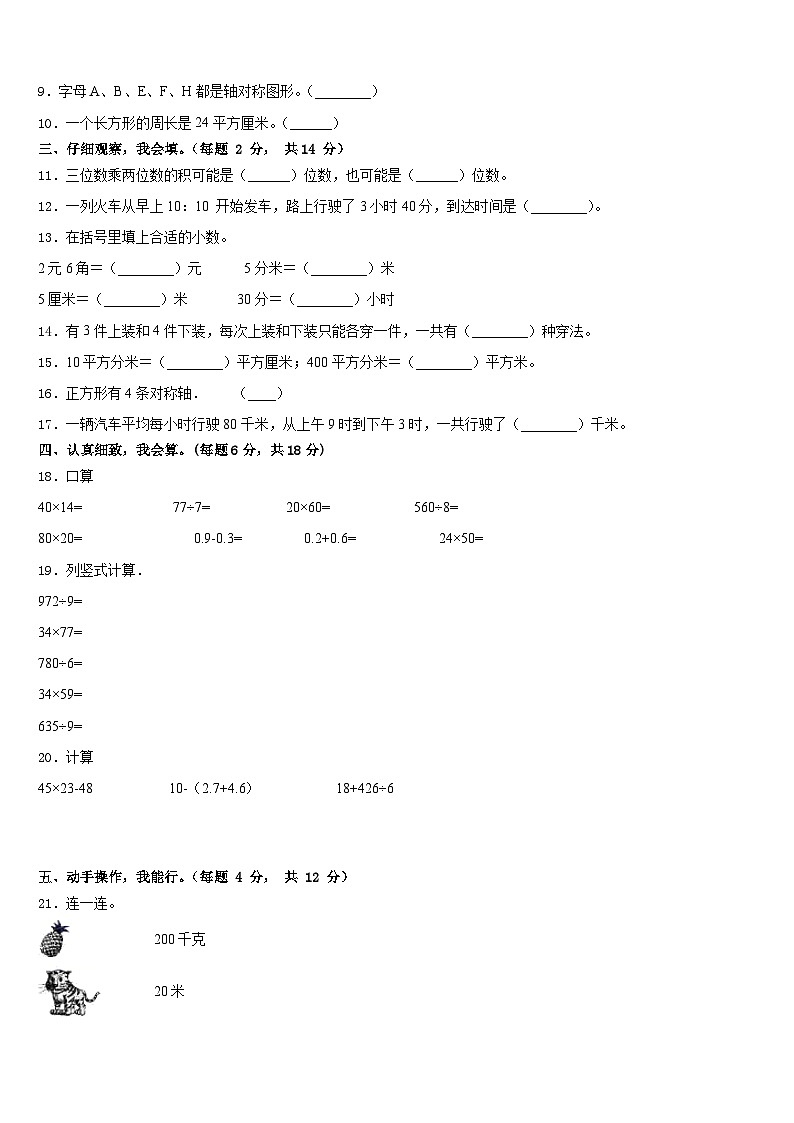 广东省普宁市2022-2023学年三年级数学第二学期期末统考模拟试题含答案第2页