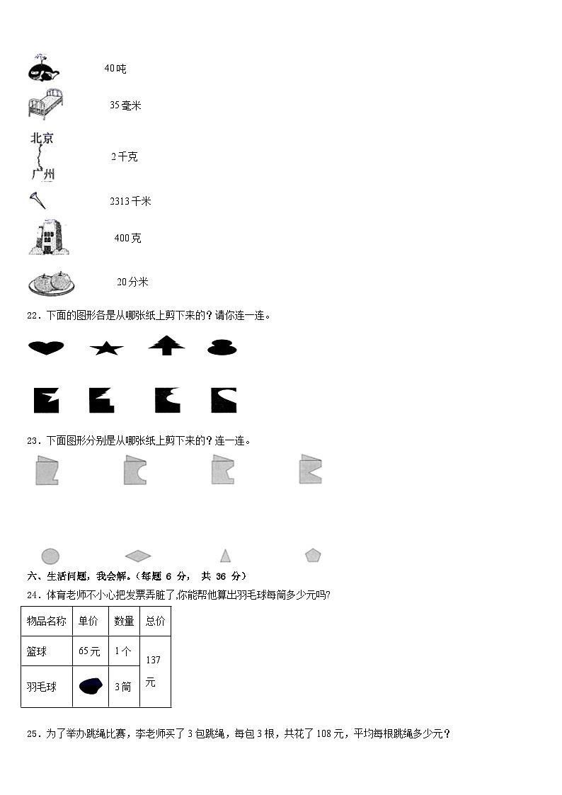广东省普宁市2022-2023学年三年级数学第二学期期末统考模拟试题含答案第3页